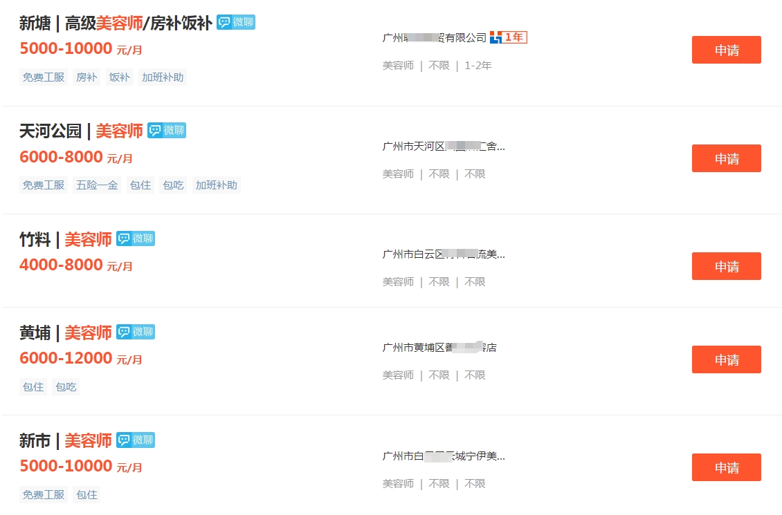 广州市美容师市场薪资待遇 广州市美容师市场薪资待遇