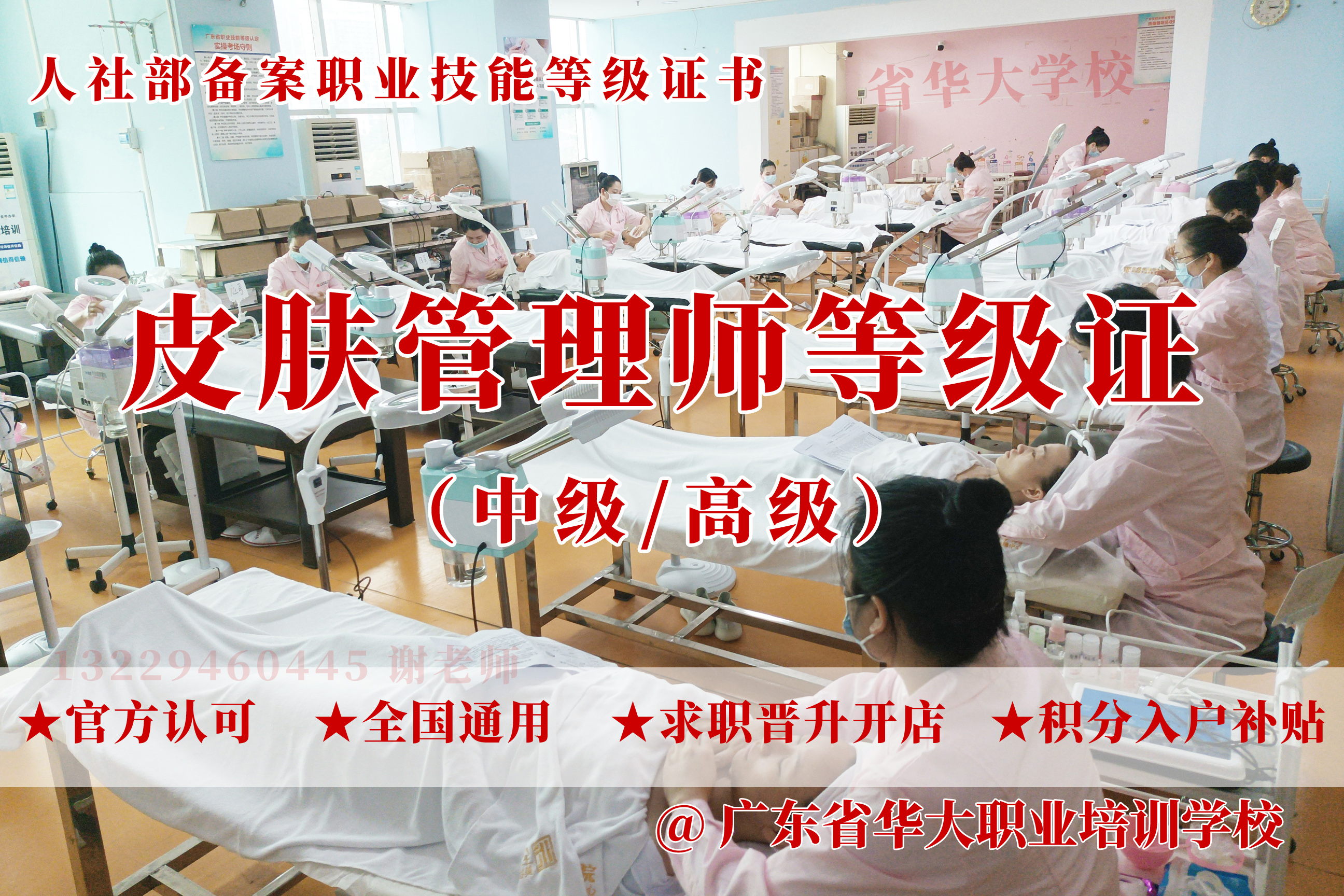 广东省皮肤管理师等级证书考试 广东省皮肤管理师等级证书考试