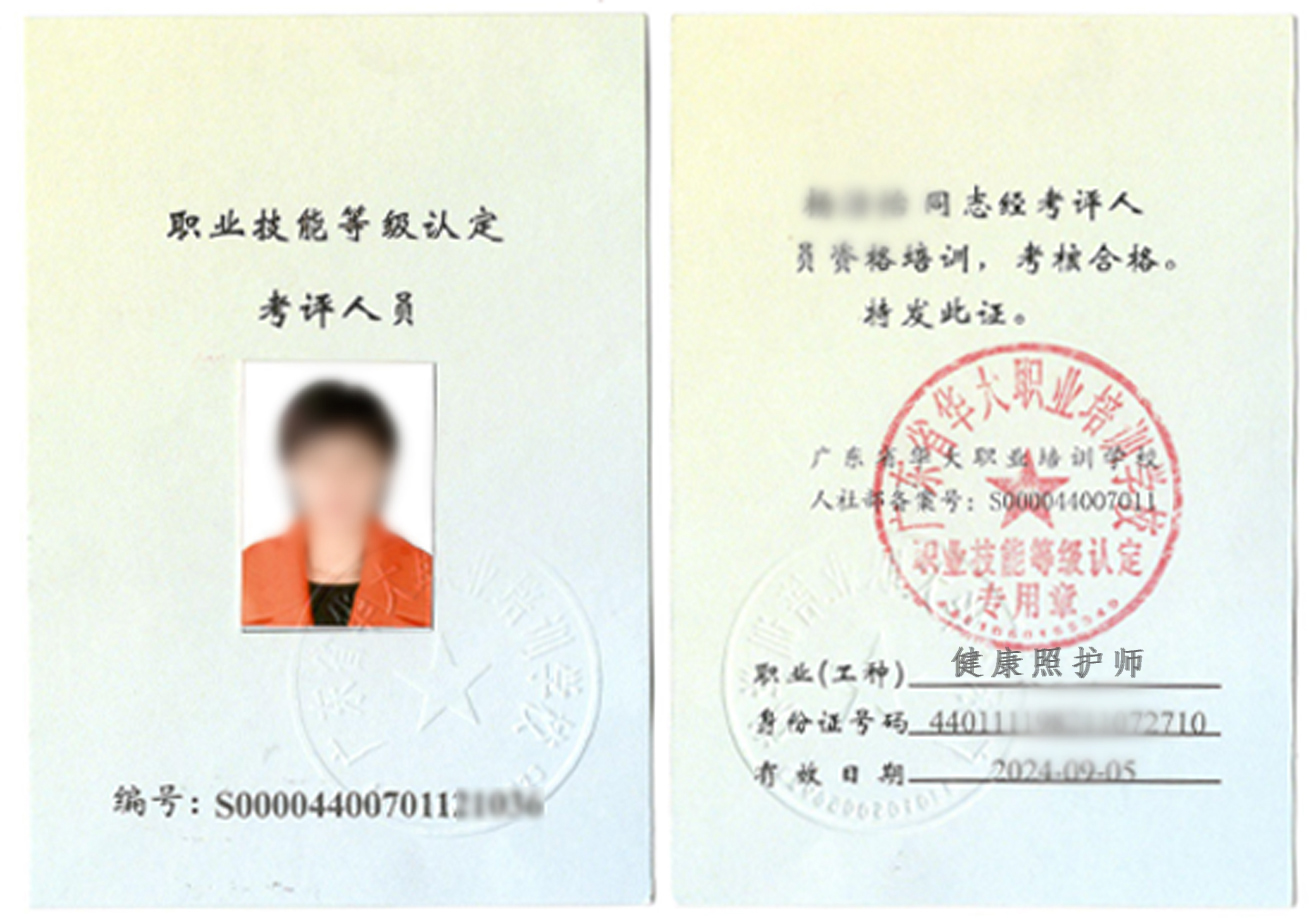 广东省华大职业培训学校健康照护师考评员培训班 广东省华大职业培训学校健康照护师考评员培训班