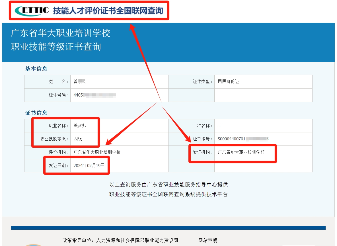 广东省华大美容师等级证书