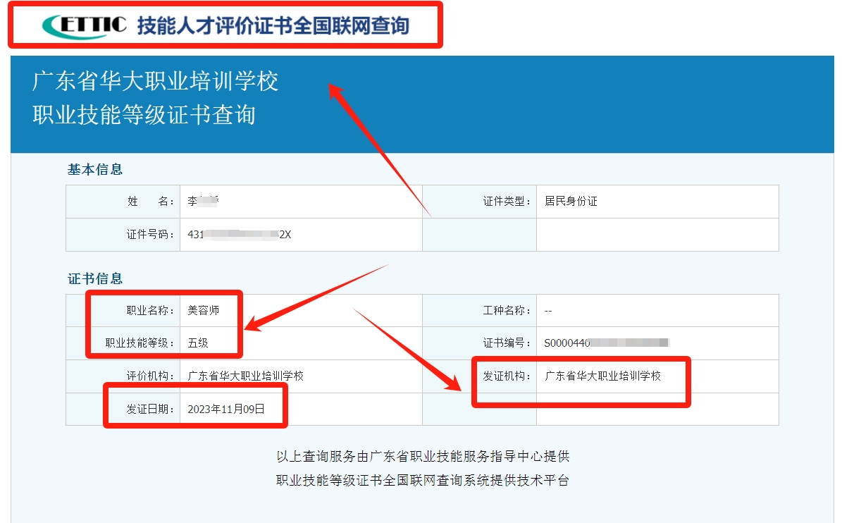 广东省华大职业培训学校证书查询 广东省华大职业培训学校证书查询
