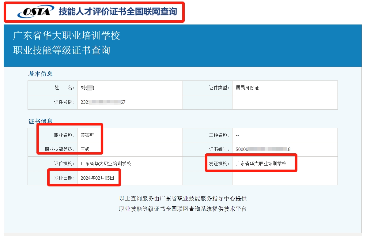 广东省华大职业培训学校证书查询 广东省华大职业培训学校证书查询
