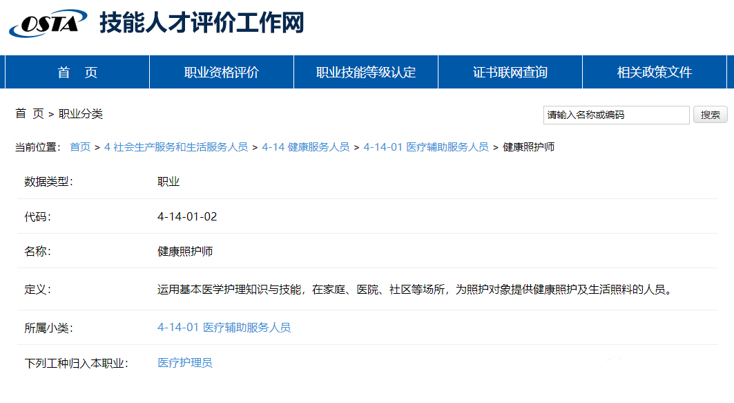 健康照护师国家职业目录