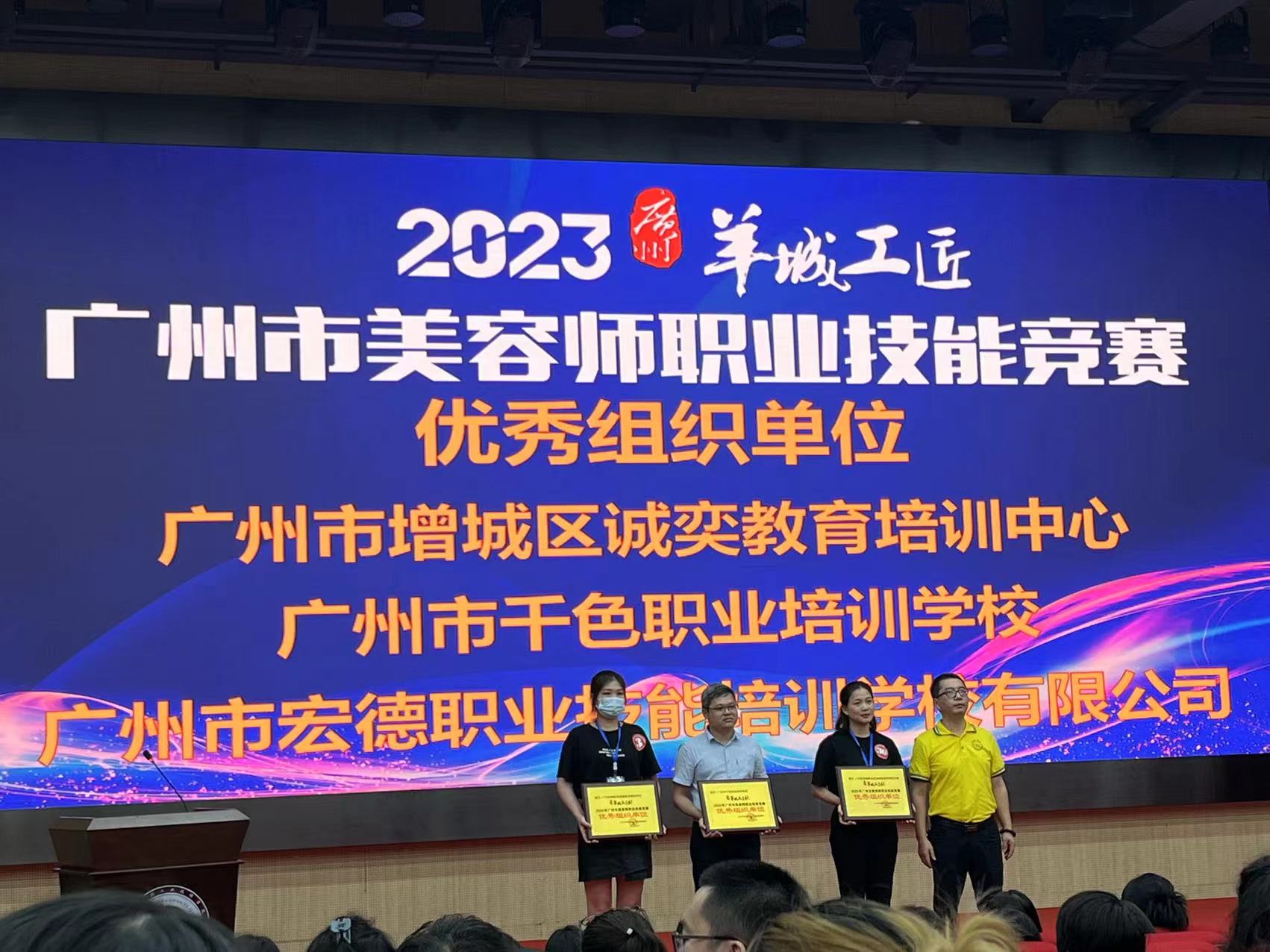 2023年广州市美容师职业技能竞赛 2023年广州市美容师职业技能竞赛