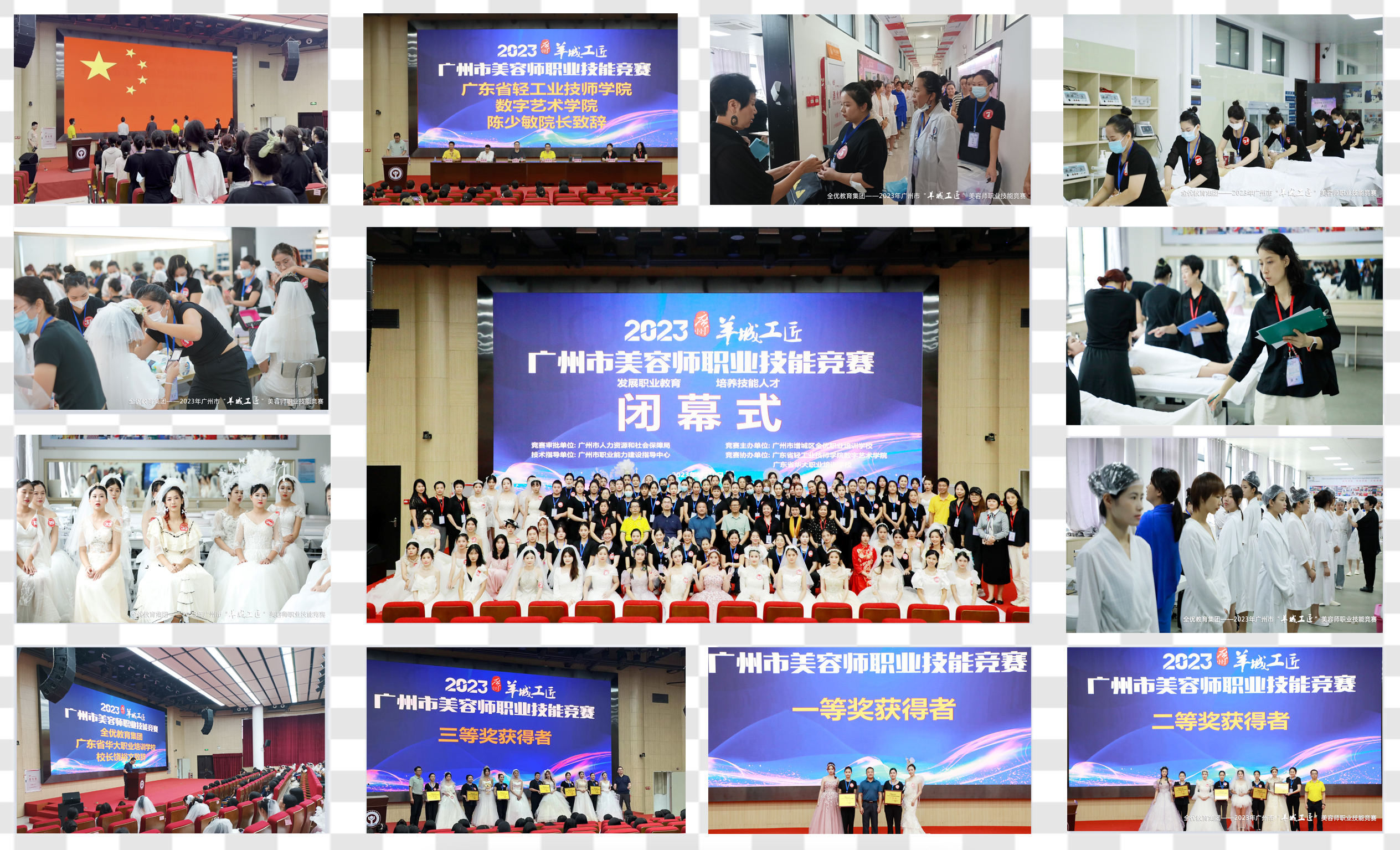 2024年广州市技能羊城美容师职业技能竞赛 2024年广州市技能羊城美容师职业技能竞赛