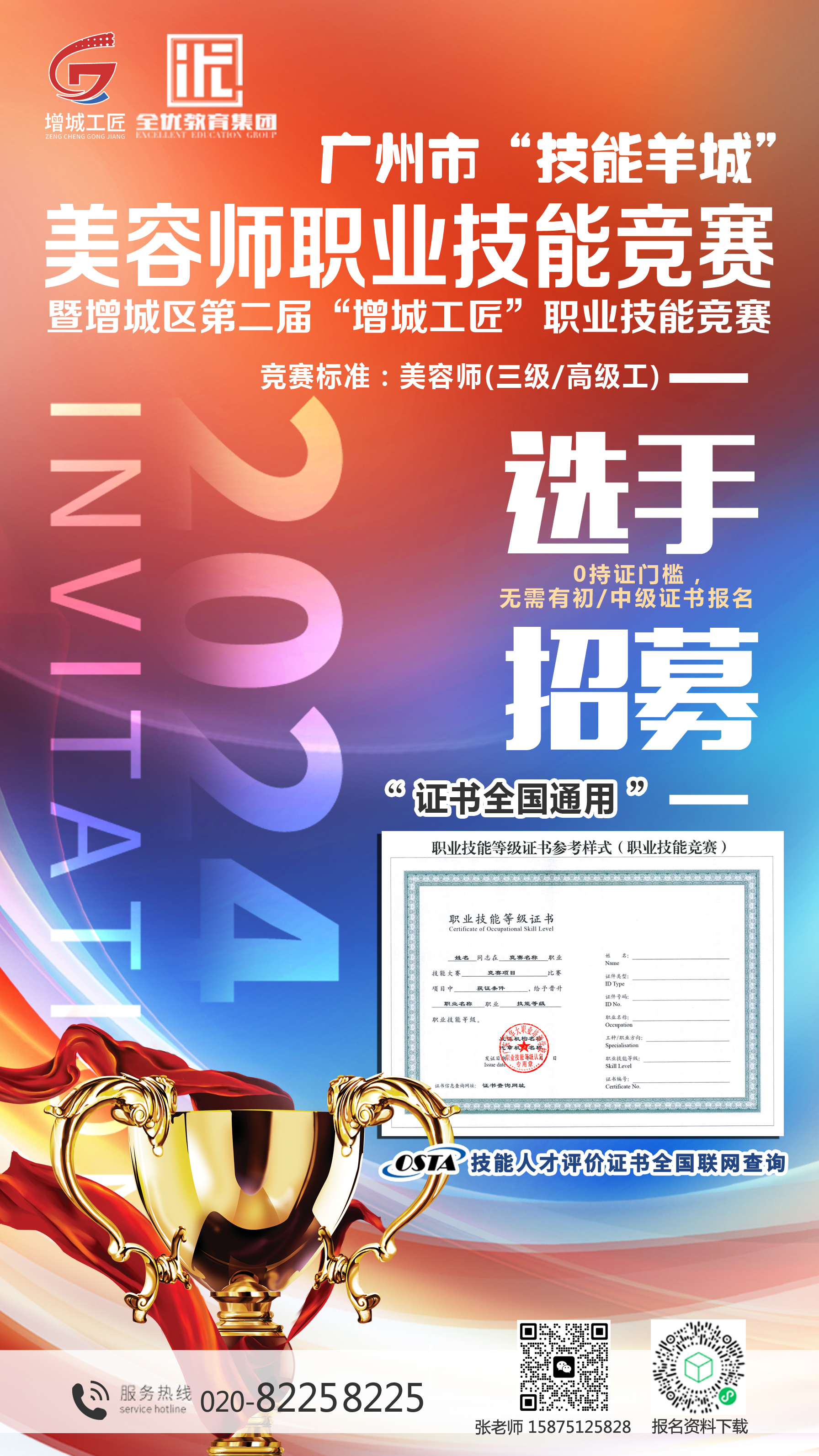 2024年广州市美容师职业技能竞赛 2024年广州市美容师职业技能竞赛