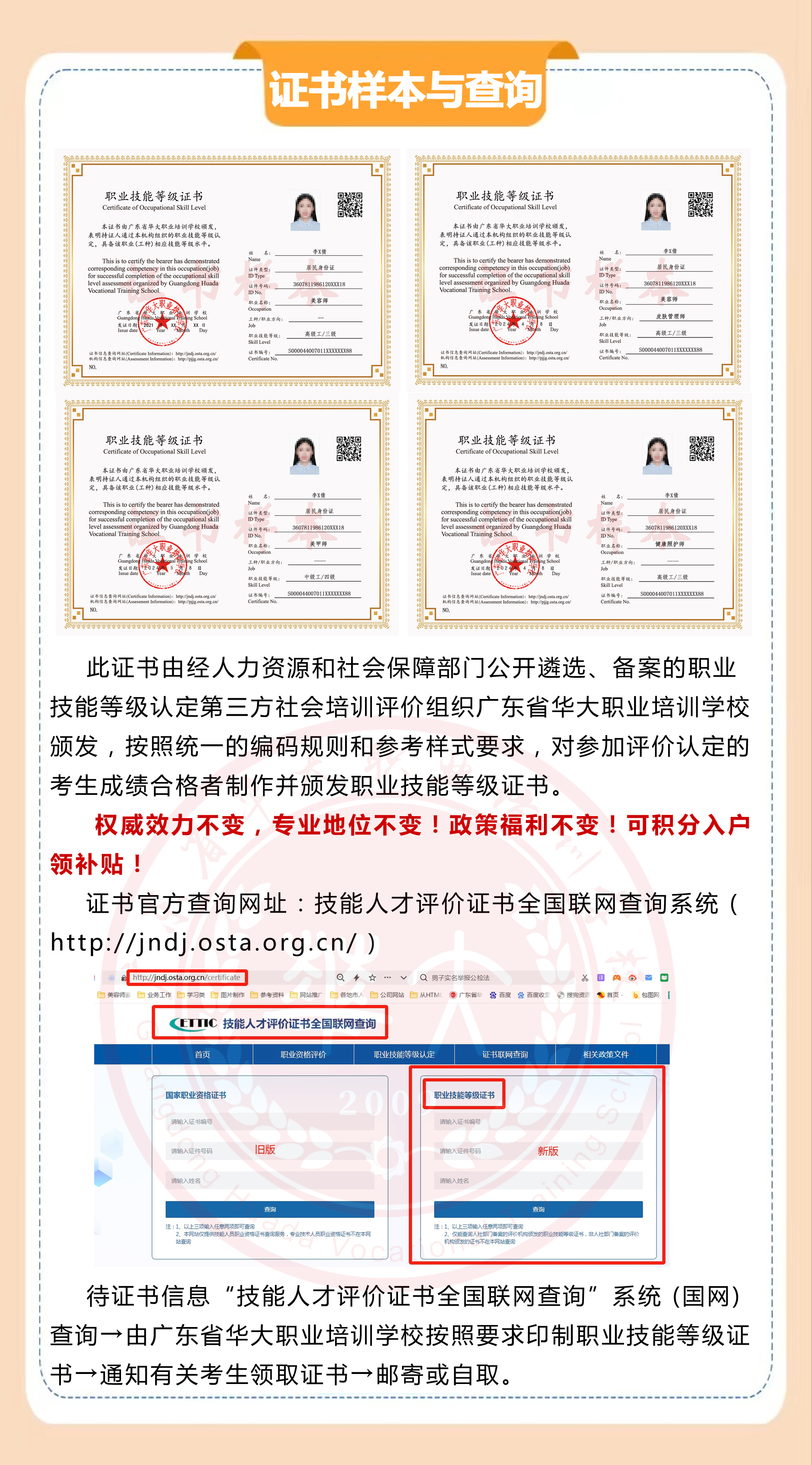 广东省华大职业培训学校美容师美甲师报考流程 广东省华大职业培训学校美容师美甲师报考流程