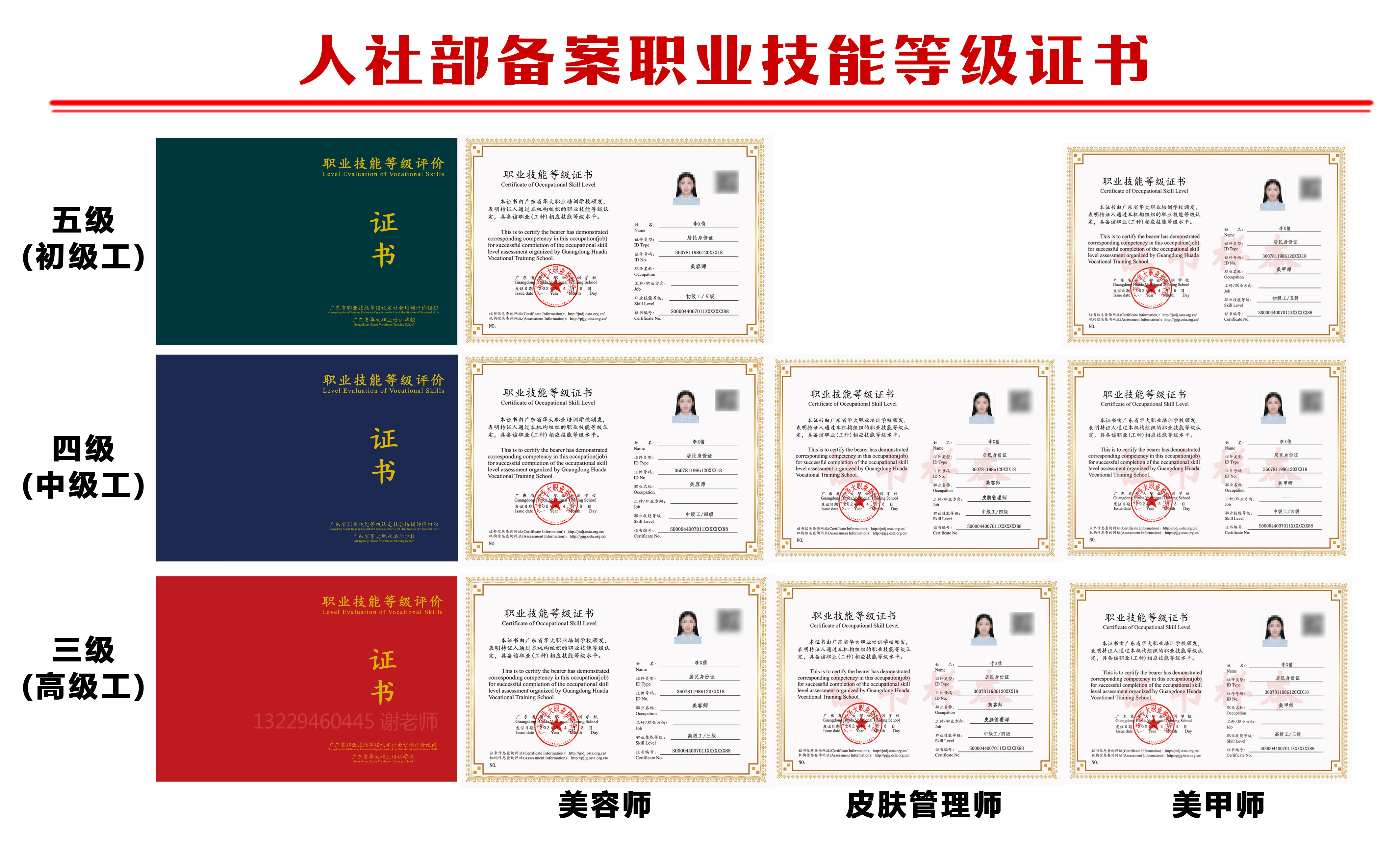 广东省华大职业培训学校美容师|皮肤管理师|美甲师等级证书 广东省华大职业培训学校美容师|皮肤管理师|美甲师等级证书