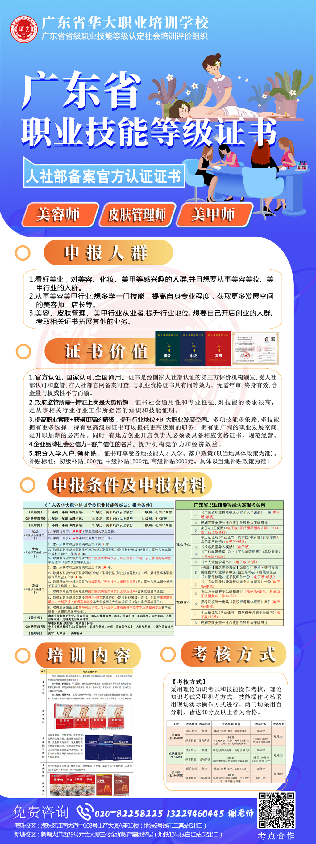 广州市美容师皮肤管理师美甲师等级证书报考 广州市美容师皮肤管理师美甲师等级证书报考