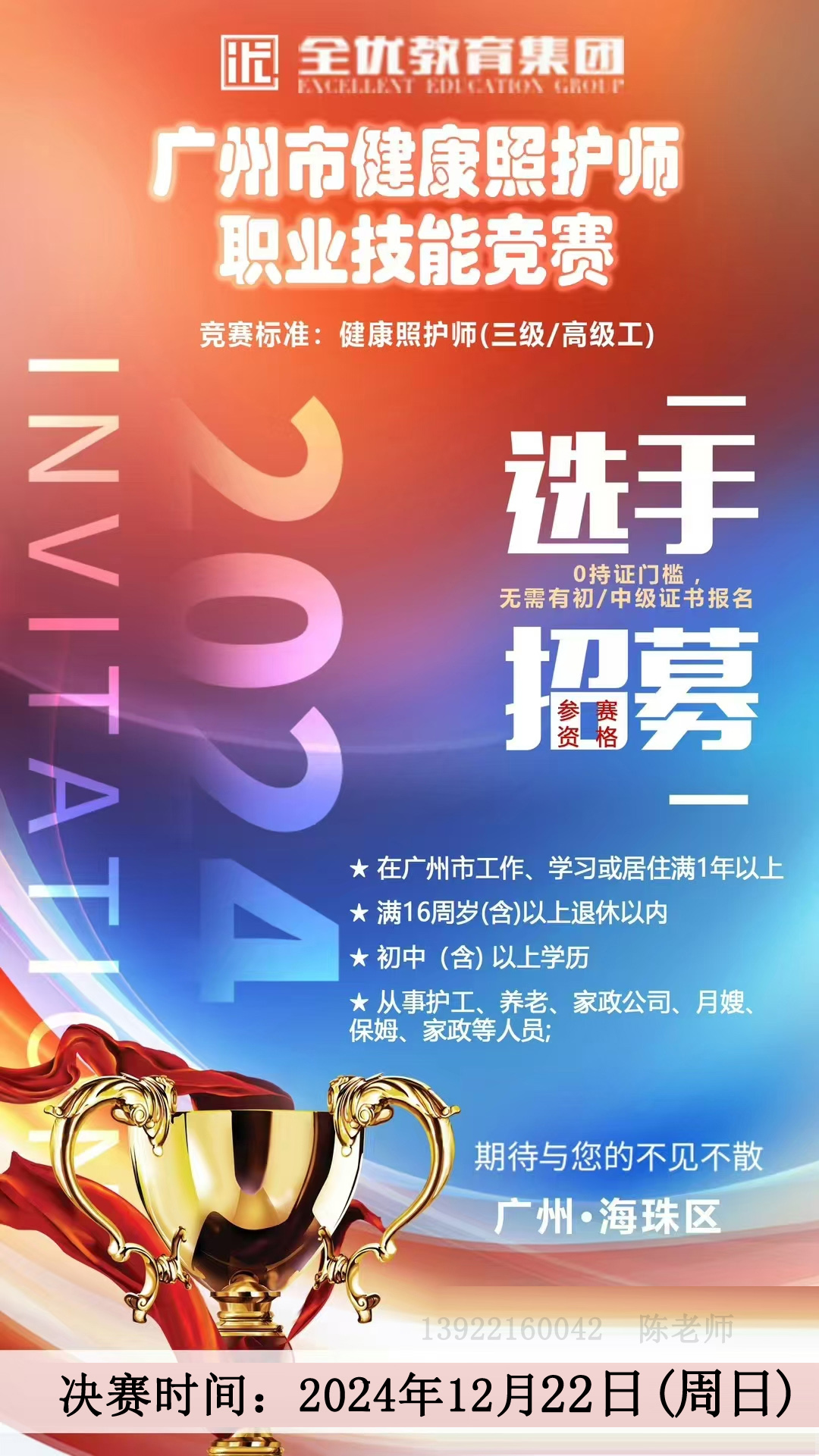 2024广州市健康照护师竞赛报名中 2024广州市健康照护师竞赛报名中