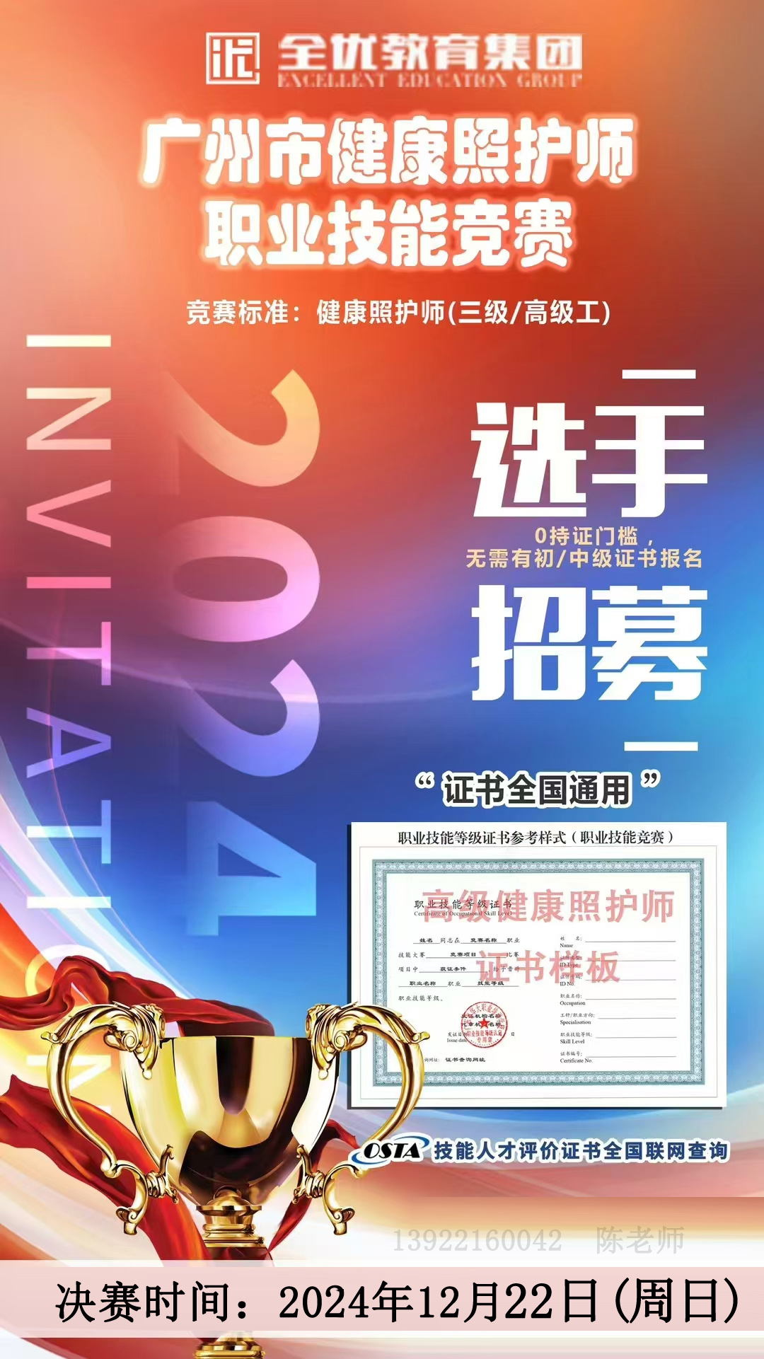 2024广州市健康照护师竞赛报名中 2024广州市健康照护师竞赛报名中