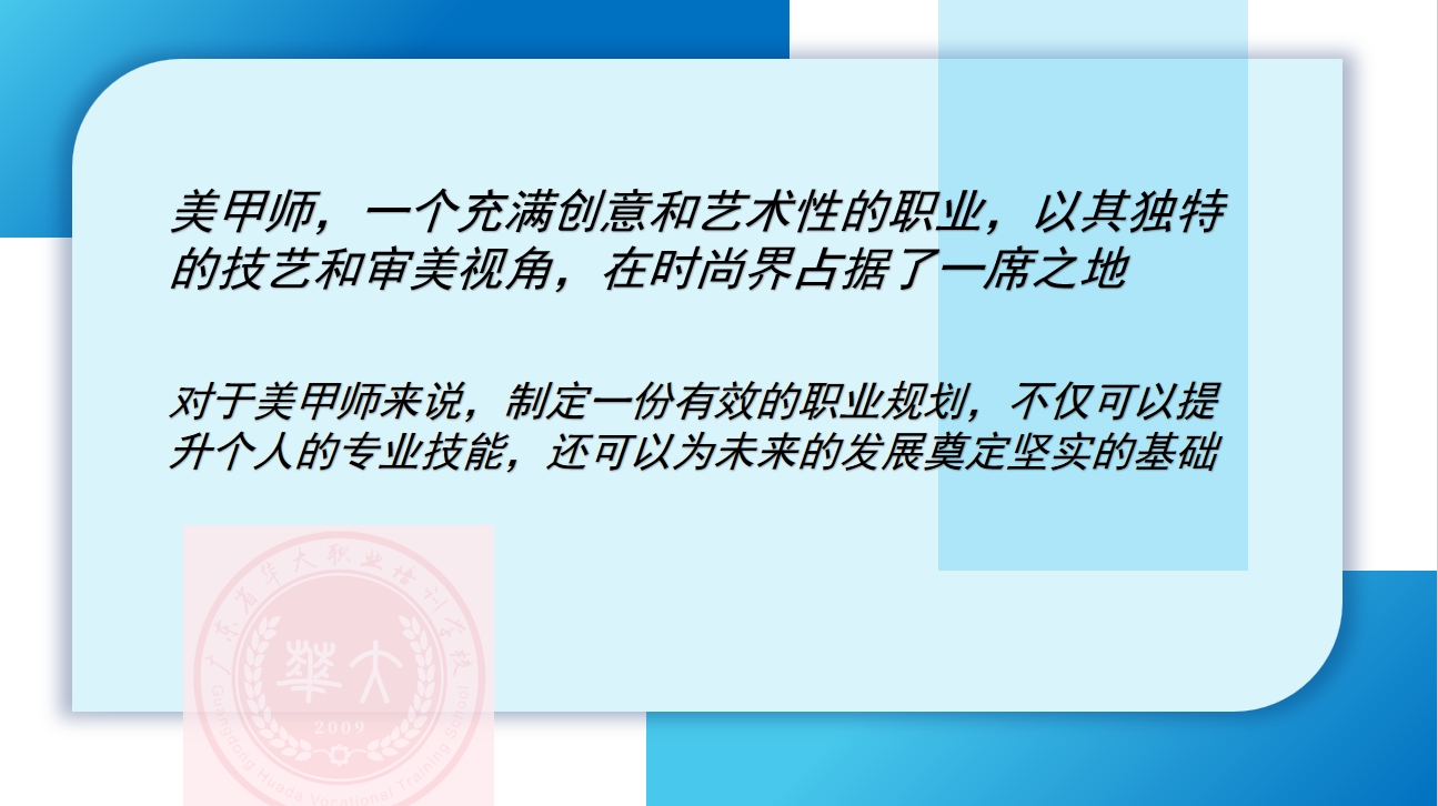 美甲师职业生涯规划|华大美甲师培训班 美甲师职业生涯规划|华大美甲师培训班