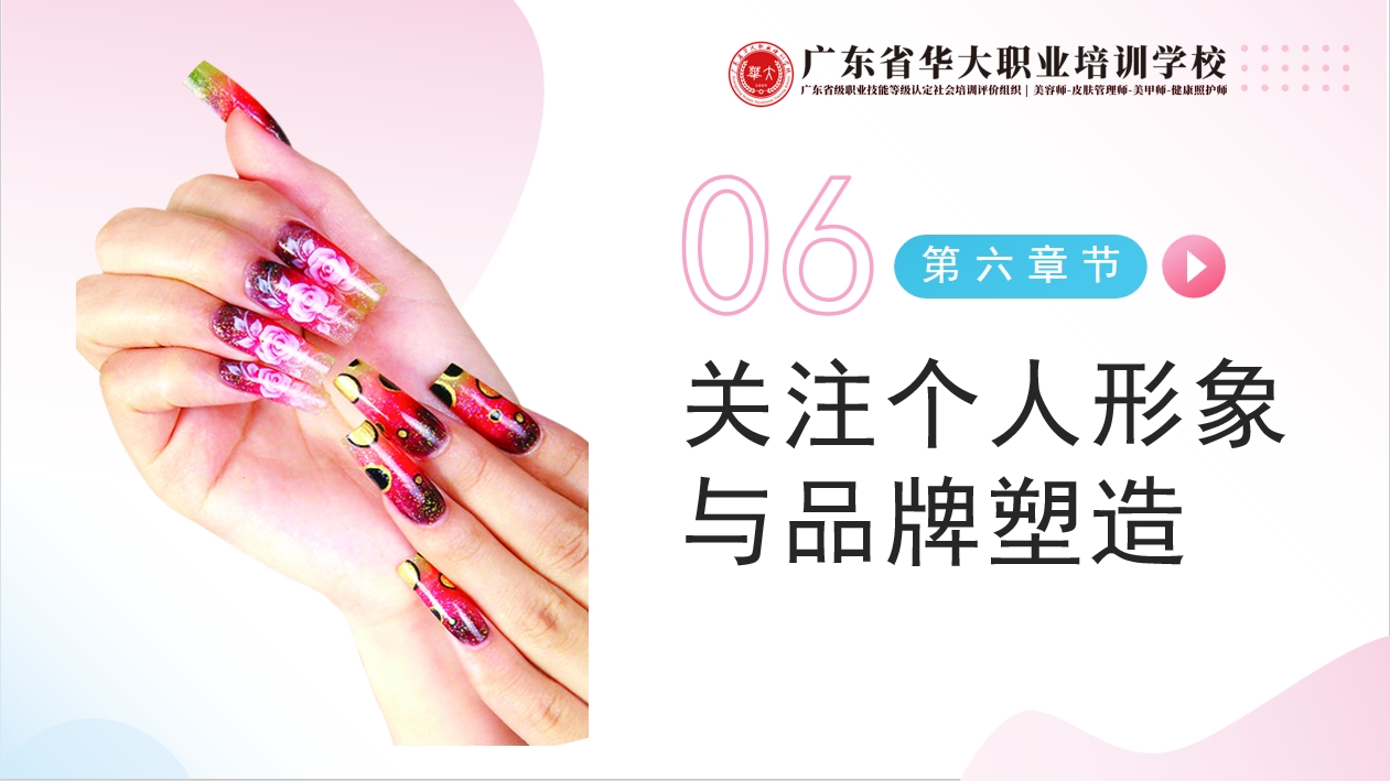 美甲师职业生涯规划|华大美甲师培训班 美甲师职业生涯规划|华大美甲师培训班