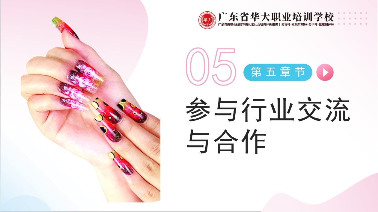 美甲师职业生涯规划|华大美甲师培训班 美甲师职业生涯规划|华大美甲师培训班