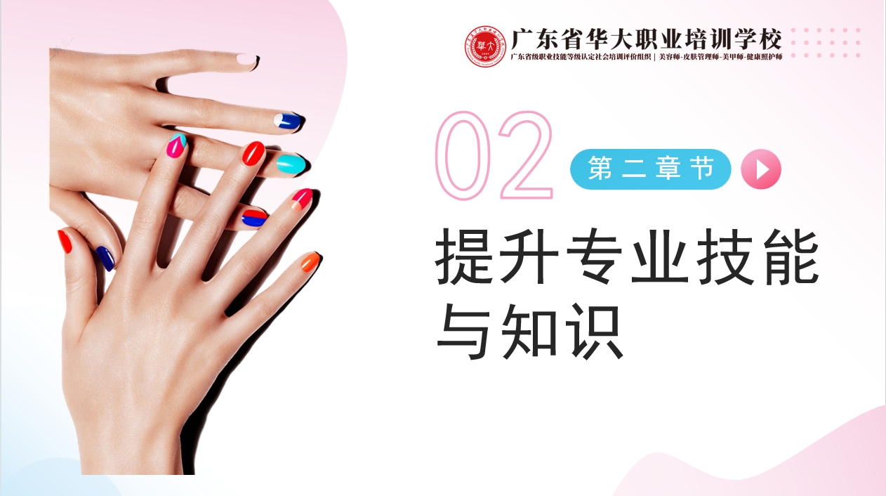 美甲师职业生涯规划|华大美甲师培训班 美甲师职业生涯规划|华大美甲师培训班