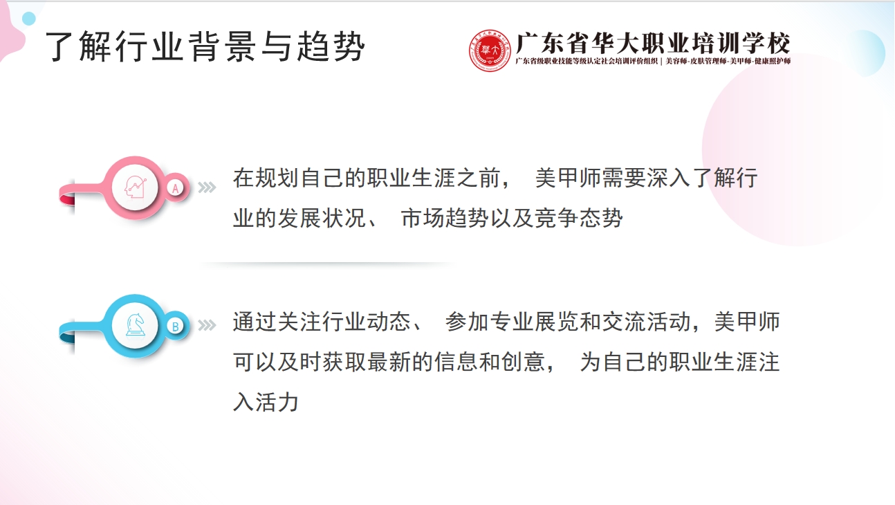 美甲师职业生涯规划|华大美甲师培训班 美甲师职业生涯规划|华大美甲师培训班