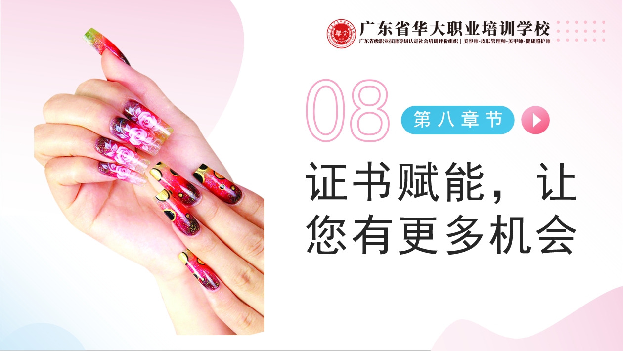 美甲师职业生涯规划|华大美甲师培训班 美甲师职业生涯规划|华大美甲师培训班