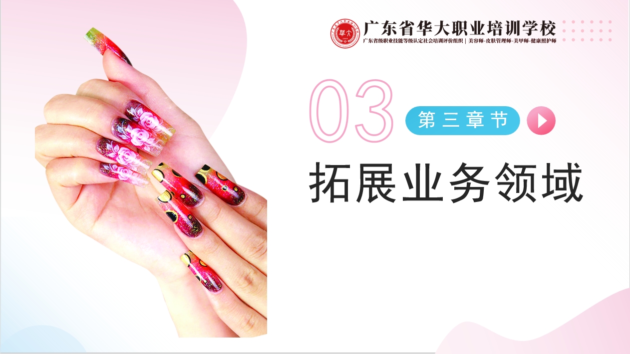 美甲师职业生涯规划|华大美甲师培训班 美甲师职业生涯规划|华大美甲师培训班