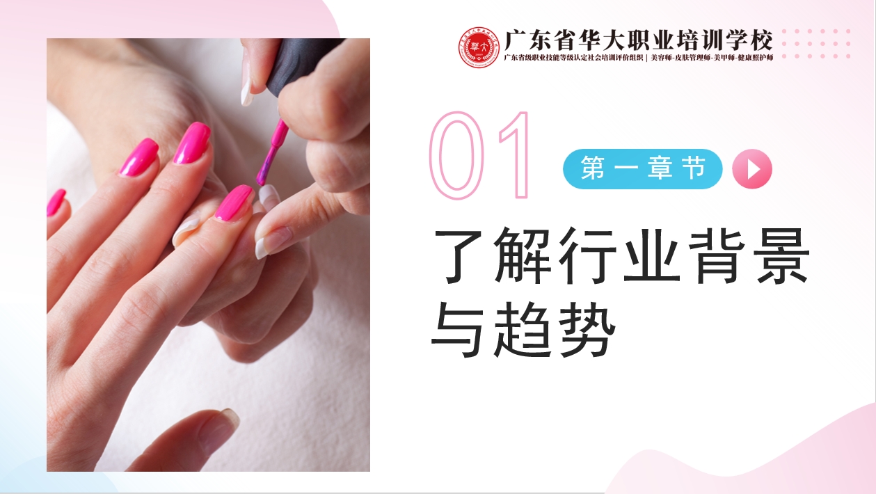 美甲师职业生涯规划|华大美甲师培训班 美甲师职业生涯规划|华大美甲师培训班