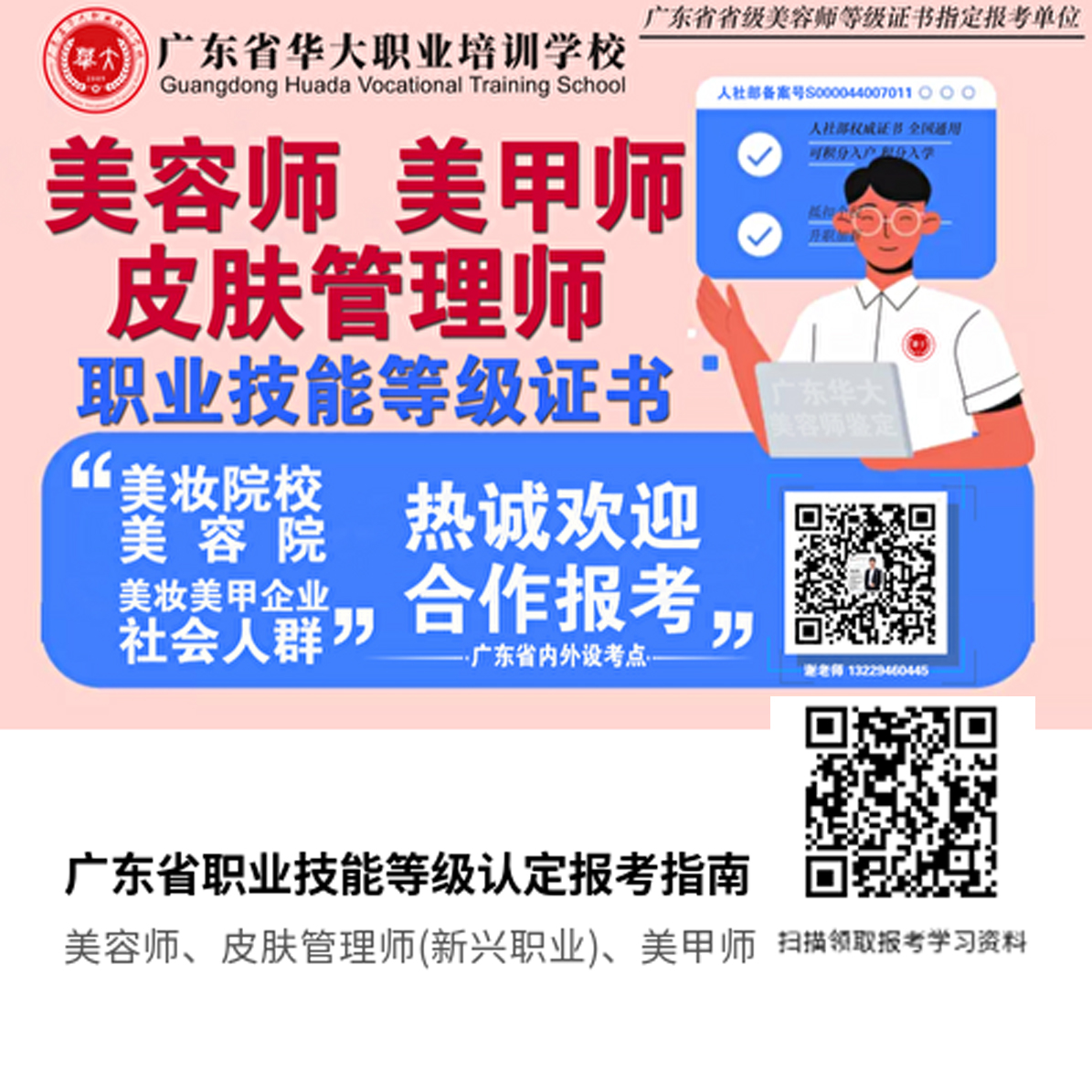 广东省华大职业培训学校等级证书考试 广东省华大职业培训学校等级证书考试