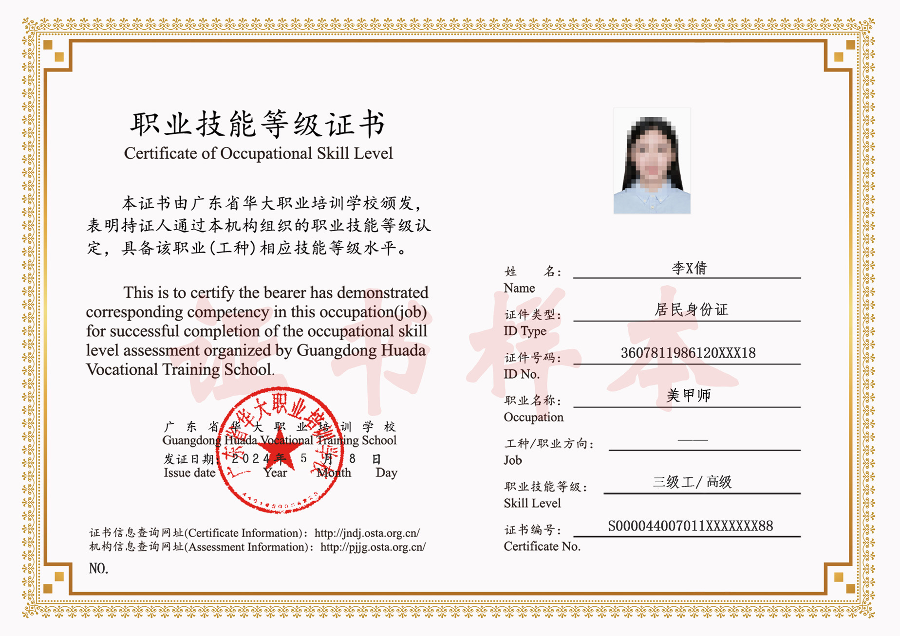 广东省华大学校美甲师等级证书