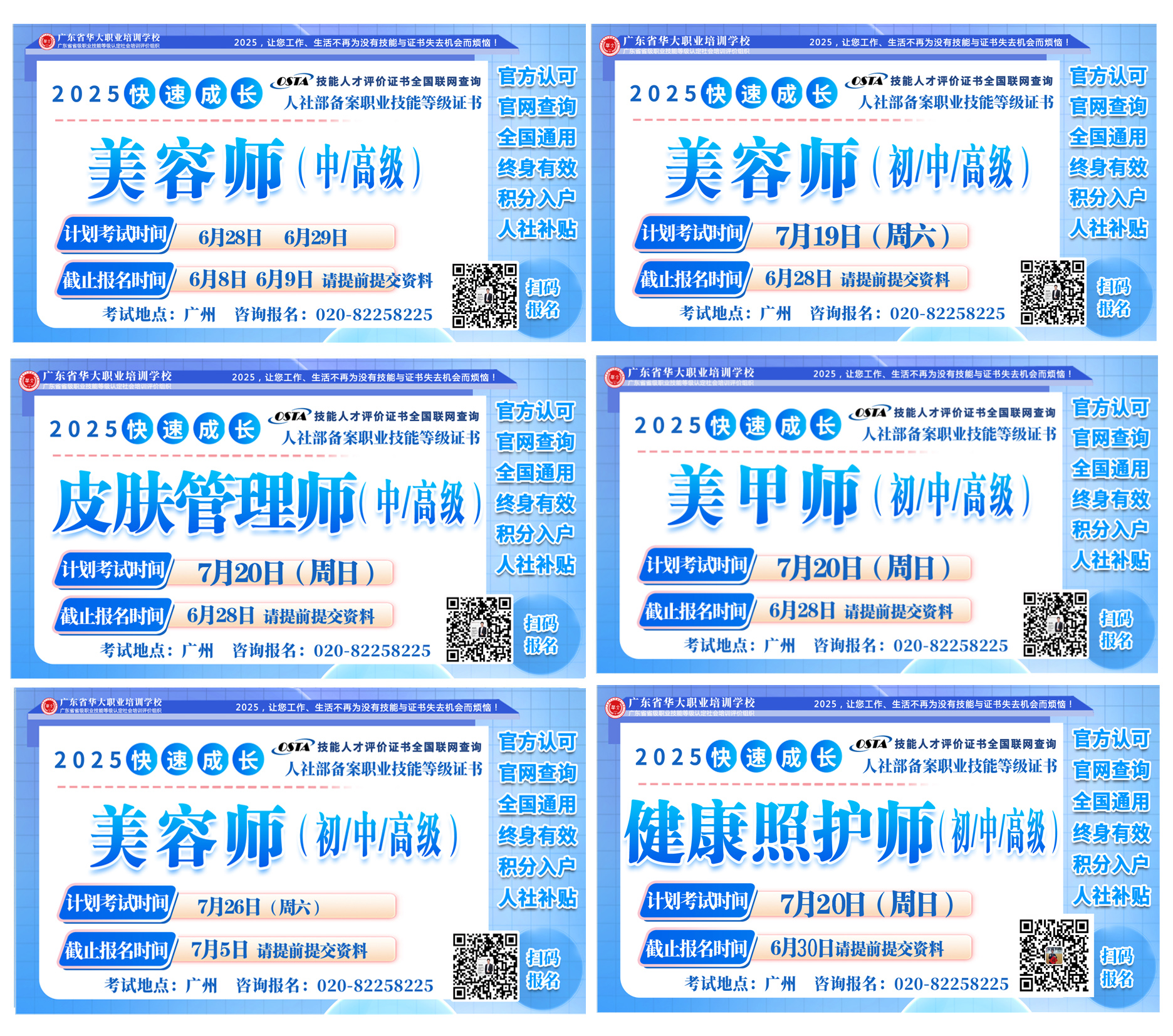 广东省华大美容师健康照护师考试计划
