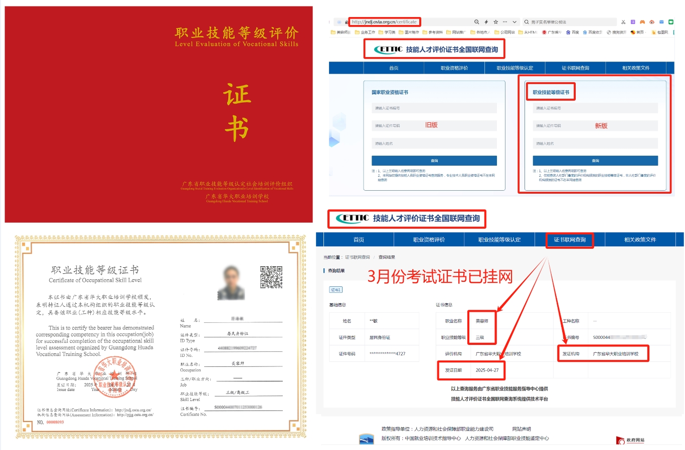 广东省华大学校美容师等级证书