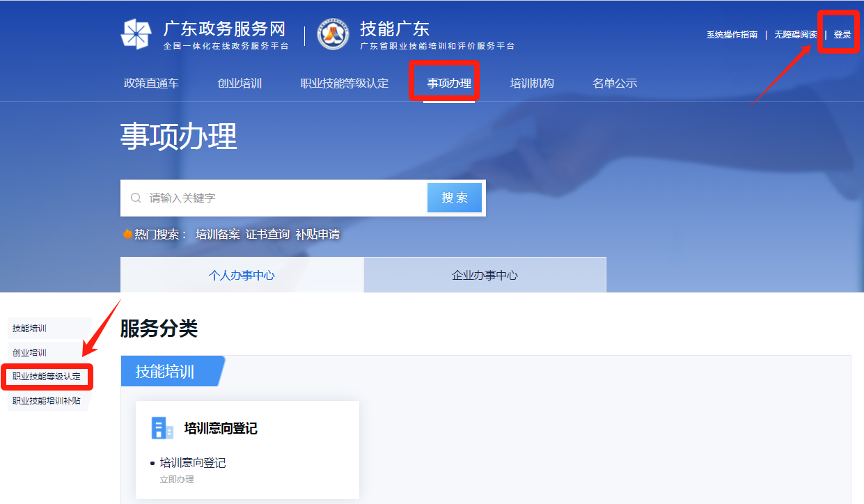 广东省职业技能培训与评价网上服务平台