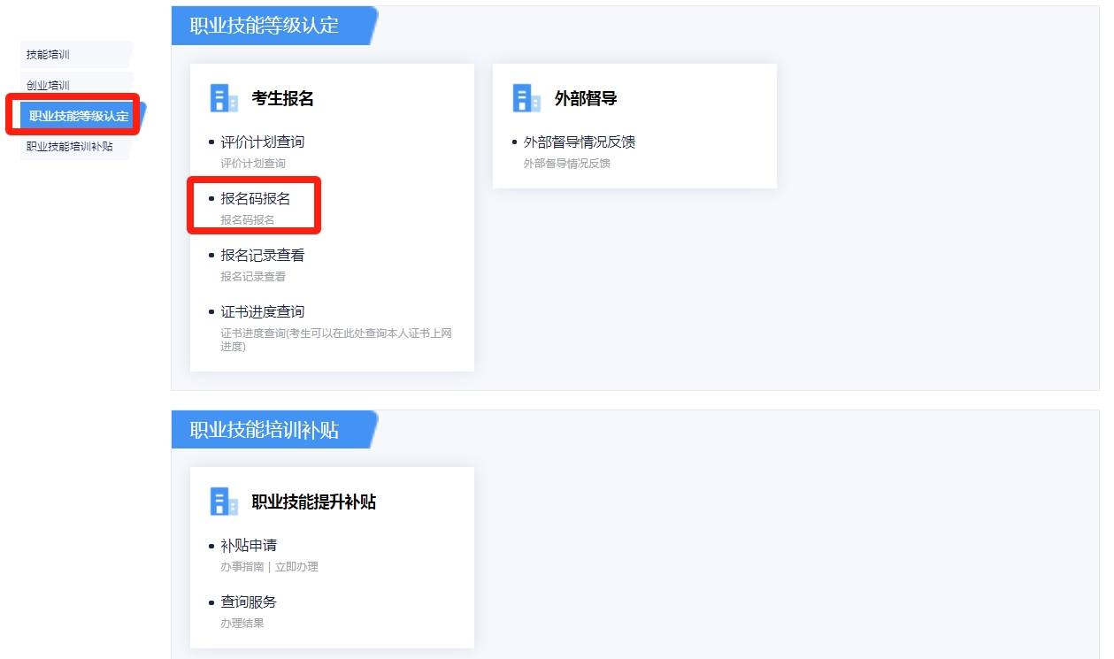 广东省职业技能培训与评价网上服务平台