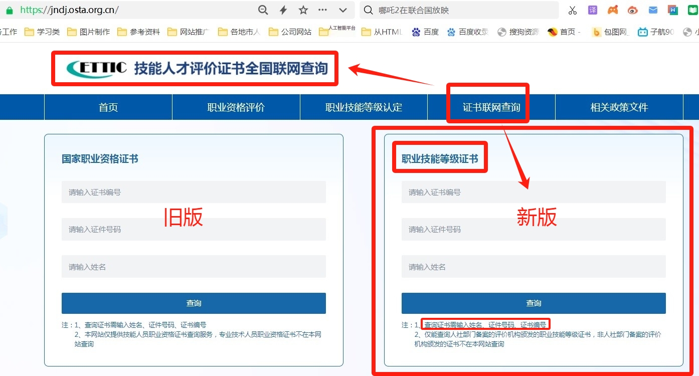 职业技能等级证书全国联网查询网址