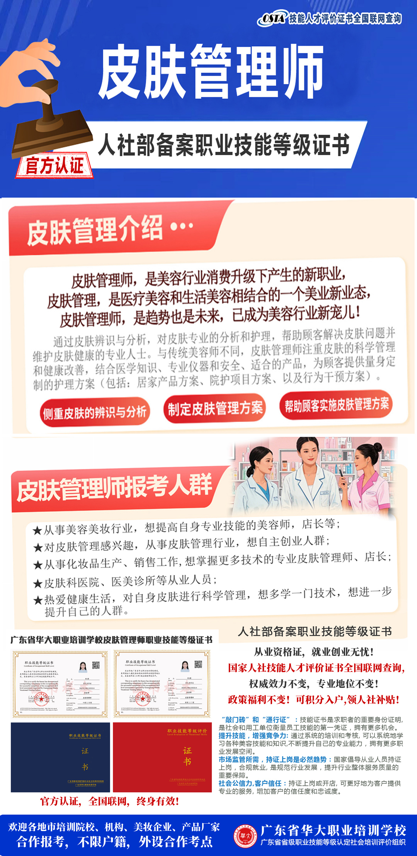 广东省华大美容师皮肤管理师等级证书考试