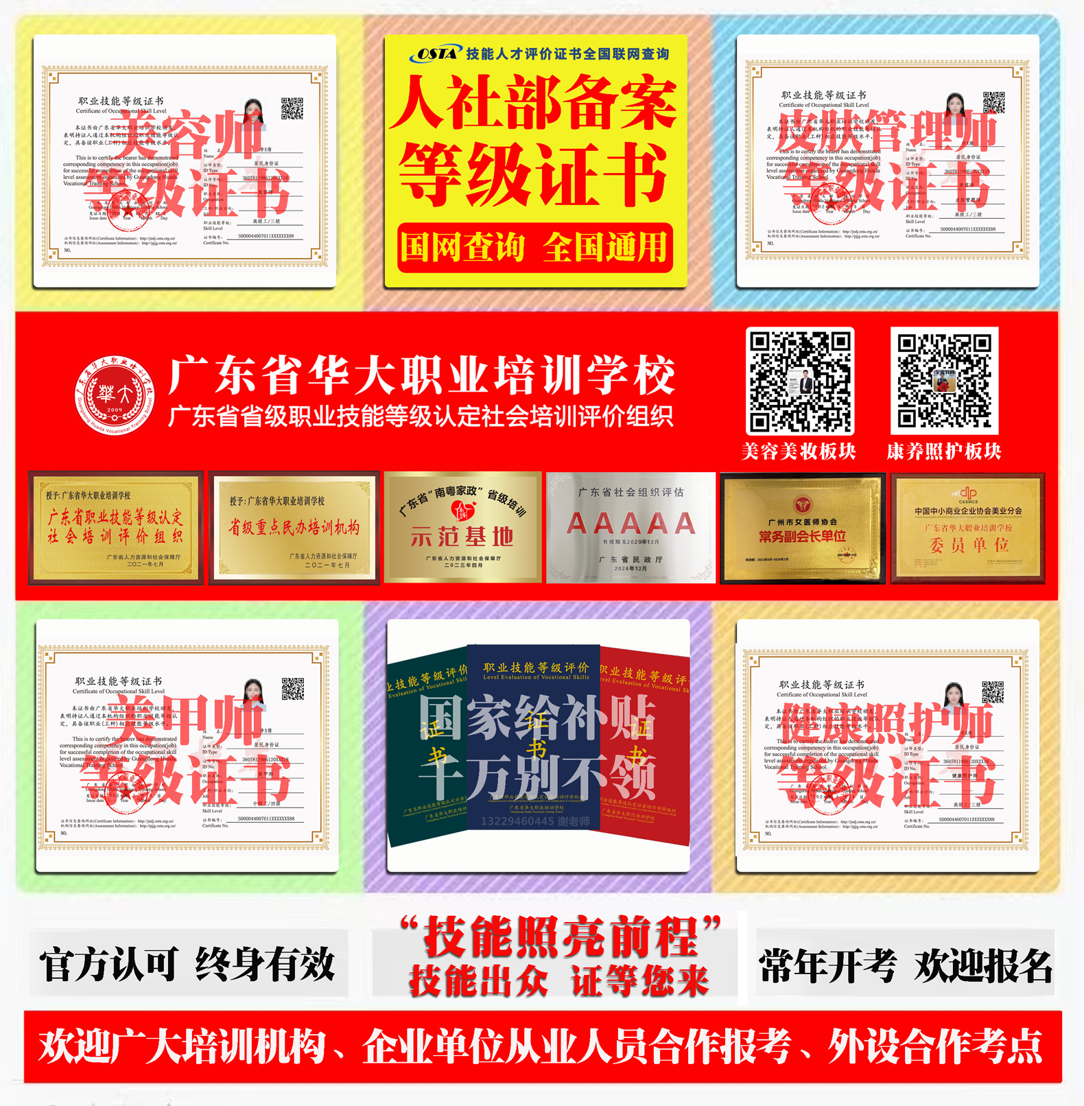 广东省华大学校皮肤管理师等级证书