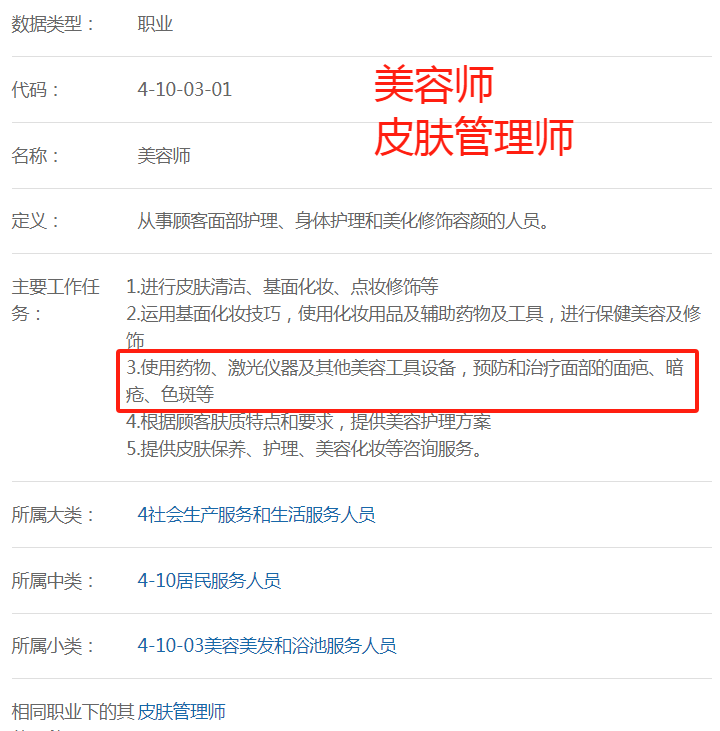 广东省华大学校皮肤管理师等级证书