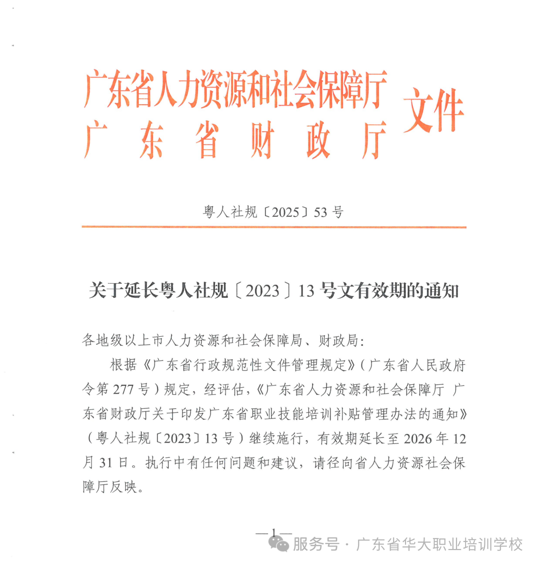 广东省技能人才提升补贴政策