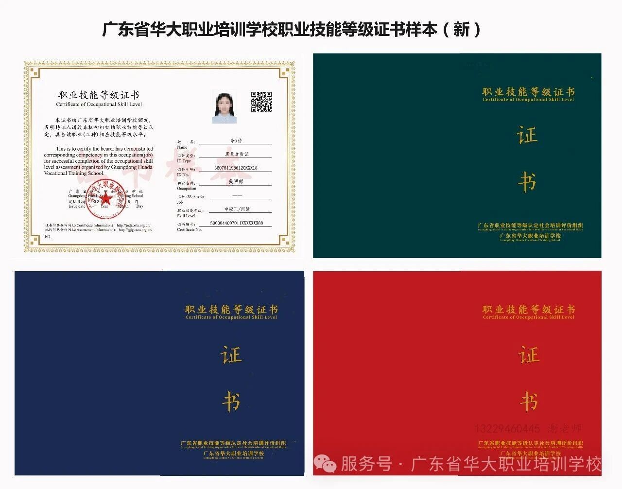 广东省美容师职业技能等级证书 广东省美容师职业技能等级证书