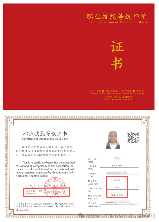 广东省美容师职业技能等级证书 广东省美容师职业技能等级证书