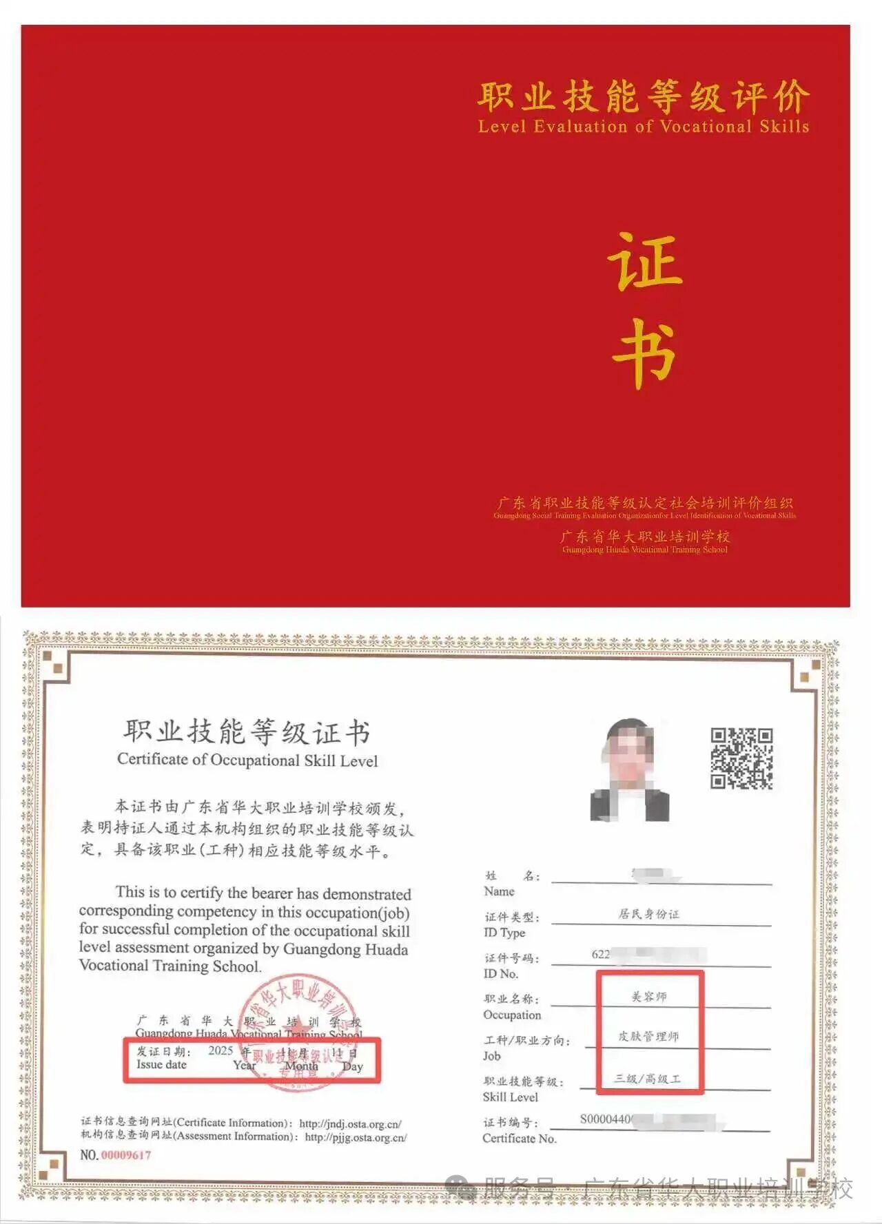 广东省美容师职业技能等级证书 广东省美容师职业技能等级证书