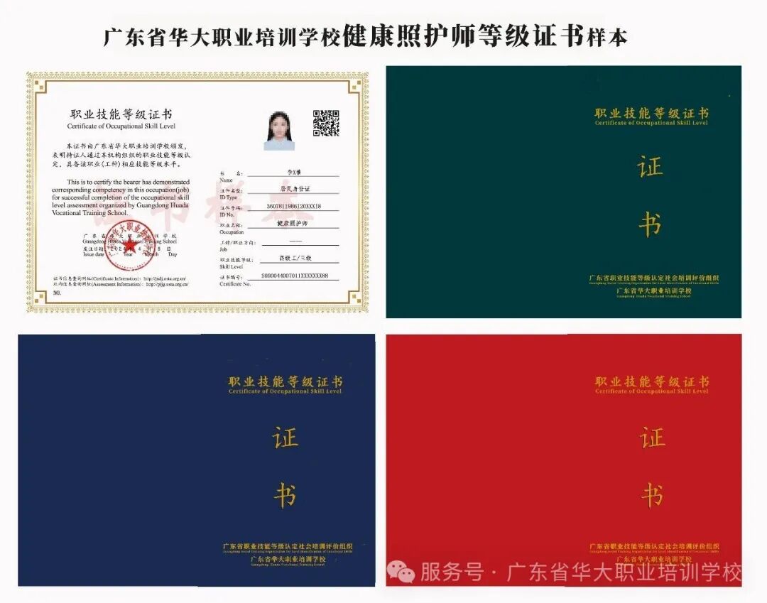 广州市健康照护师等级证书样本