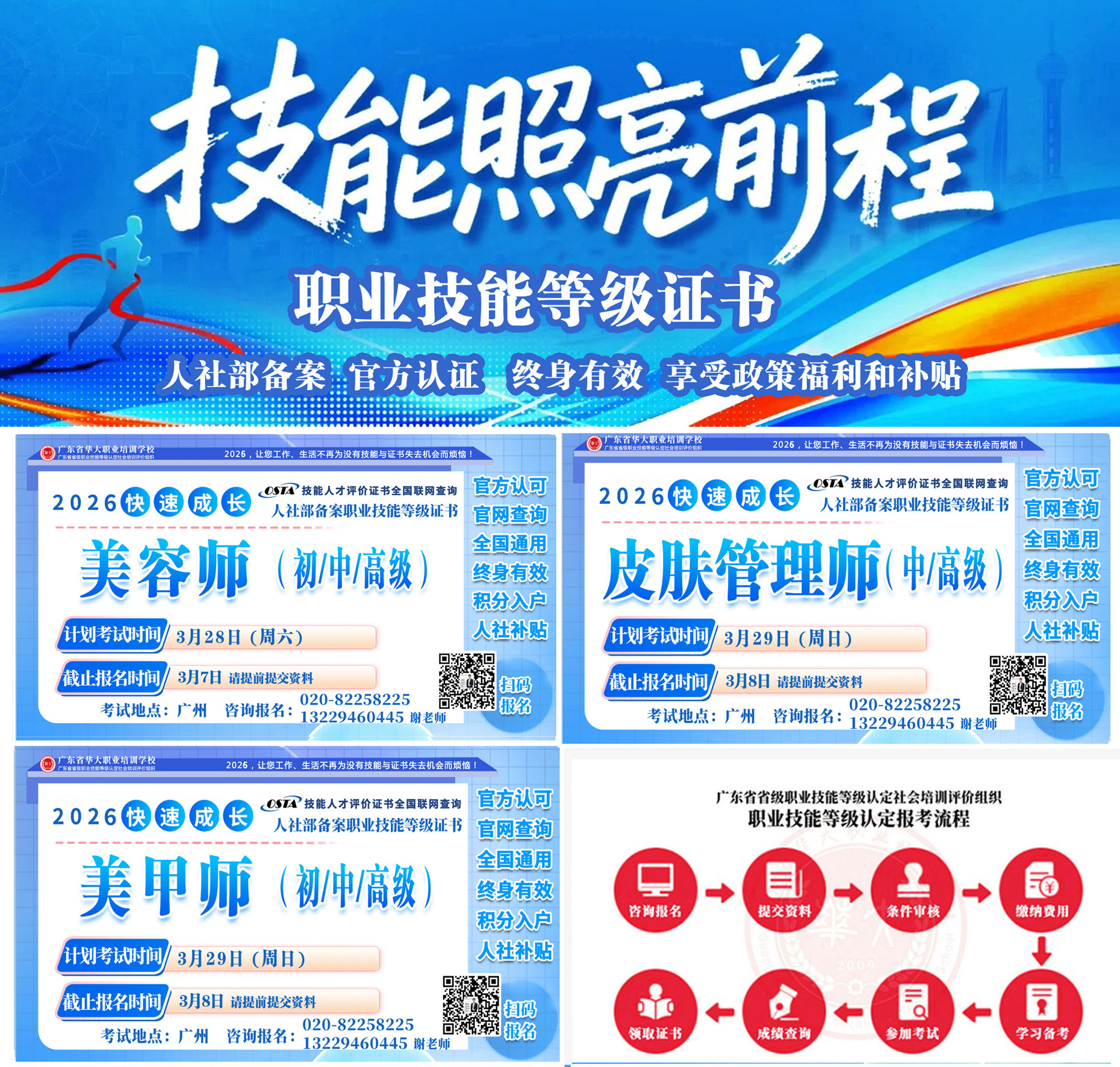 广东省华大学校美容师皮肤管理师证书报名 广东省华大学校美容师皮肤管理师证书报名