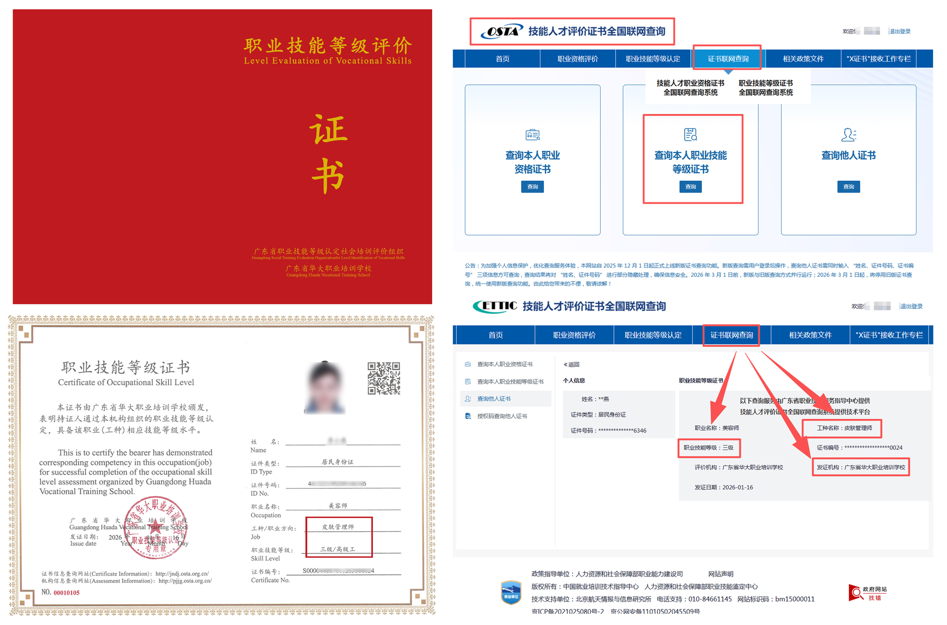 广东省华大培训学校高级皮肤管理师证书 广东省华大培训学校高级皮肤管理师证书
